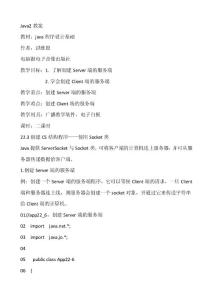 java-73創(chuàng)建CS結(jié)構(gòu)程序