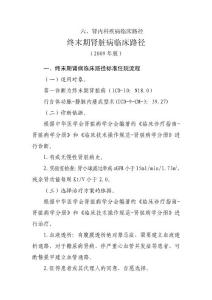 肾内科临床路径