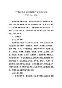 江門市供給側結構性改革總體方案