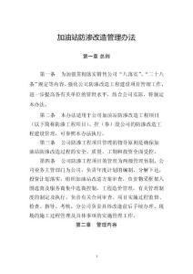加油站防滲改造管理辦法