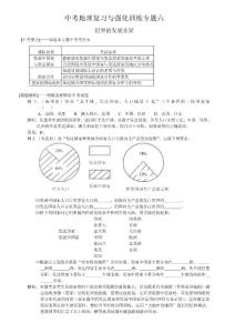 中考地理复习与强化训练专题六