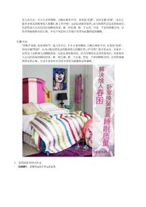 怎樣解決惱人春困變換臥室色彩提高睡眠質(zhì)量