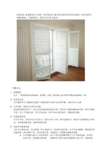 怎樣選購(gòu)百葉窗