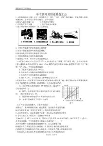 中考物理易错选择题汇总