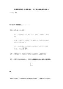 比曾国藩厉害，比马云有钱，他才是中国最成功的男人
