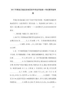 2017年黑龍江省龍東地區初中畢業學業統一考試數學備用題