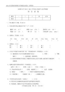 2014年天津市河西区小升初语文试卷