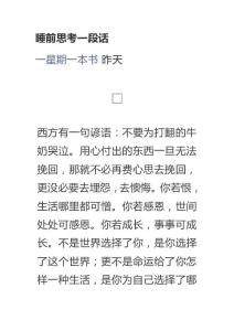 睡前思考一段话，人生最大的修养是宽容