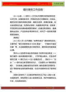 銀行宣傳工作總結(jié)