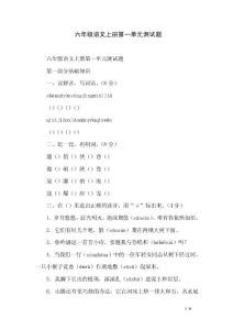 六年级语文上册第一单元测试题