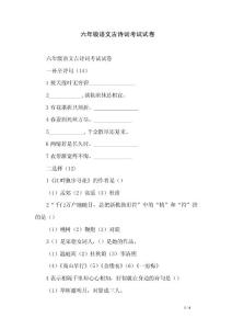 六年级语文古诗词考试试卷