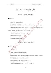 （地質版必修一）第三章、體驗設計實踐