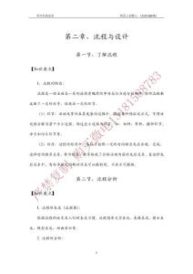 （地質版必修二）第二章、流程與設計