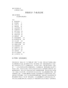 jung 21个成功法则D16