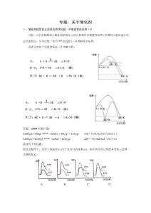 高三化学复习专题三：催化剂