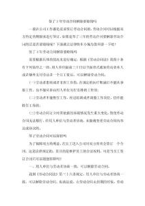 签了3年劳动合同解除要赔钱吗