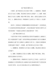 遗产继承有哪些方式