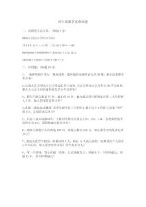 四年级数学竞赛试题