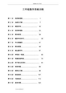 三年级数学思维训练