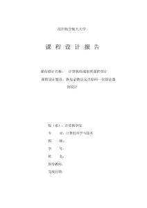 恢復(fù)余數(shù)法定點(diǎn)原碼一位除法器的設(shè)計(jì)