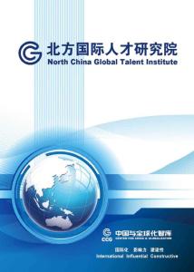 北方國際人才研究院