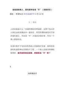 会说话的男人，首先要学会说“不”