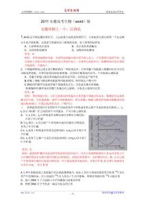 2011年安徽高考理综生物部分试题解析