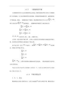 高中物理竞赛辅导  1.1.5 一般物体的平衡