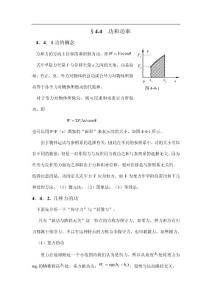 高中物理竞赛辅导  1.4.4 功和功率