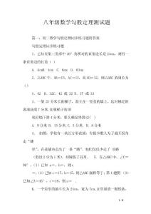八年级数学勾股定理测试题