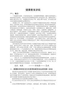健康教育講稿