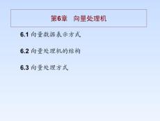 系統結構第6-9章