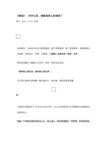 《围城》：为什么说，婚姻是男人的围城？