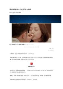 男人真正爱上一个人的10大特征