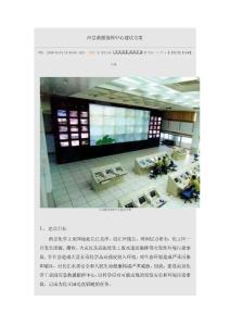 應(yīng)急救援指揮中心建設(shè)方案