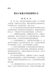 《黑龙江省重点实验室管理办法》