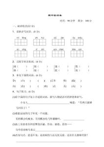 部编人教版小学三年级下册语文期中检测试卷及答案（共6套）