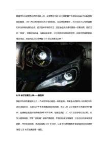 買燈前，如何確定LED車燈效果怎么樣？