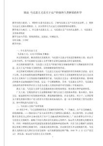 馬原理教案_高等教育-哲學(xué)
