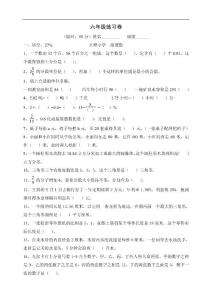 小升初数学试卷