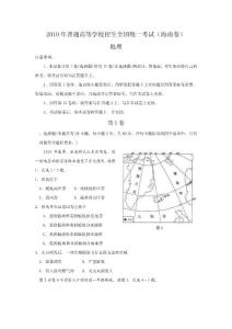 全国高考地理试题及答案-海南