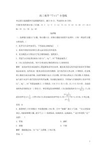 2019版高考化学二轮复习答题方法突破“71”小卷练