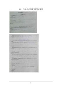 2011年高考试题四川卷答案集锦