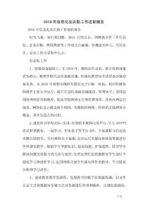 2018年信息化及后勤工作述職報告