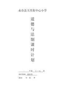 2018年一年级道德与法治教案
