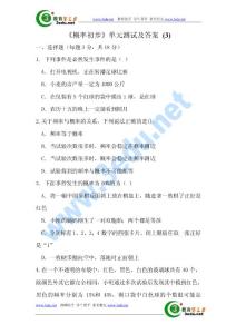 概率初步單元測試4