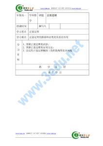 正弦定理導學案