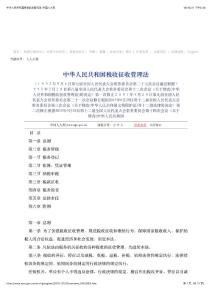 中华人民共和国税收征收管理法