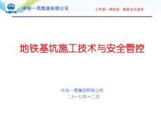地鐵施工技術與安全講義