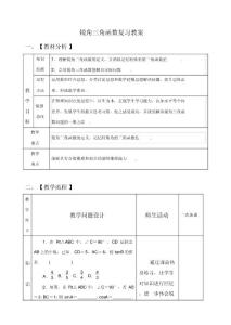 中考锐角三角函数复习教案